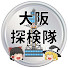ACrZw7tsV9I-channel-avatar-ゆっくり大阪探検隊