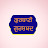 Gurbani Gurshabad  ਗੁਰਬਾਣੀ ਗੁਰਸ਼ਬਦ