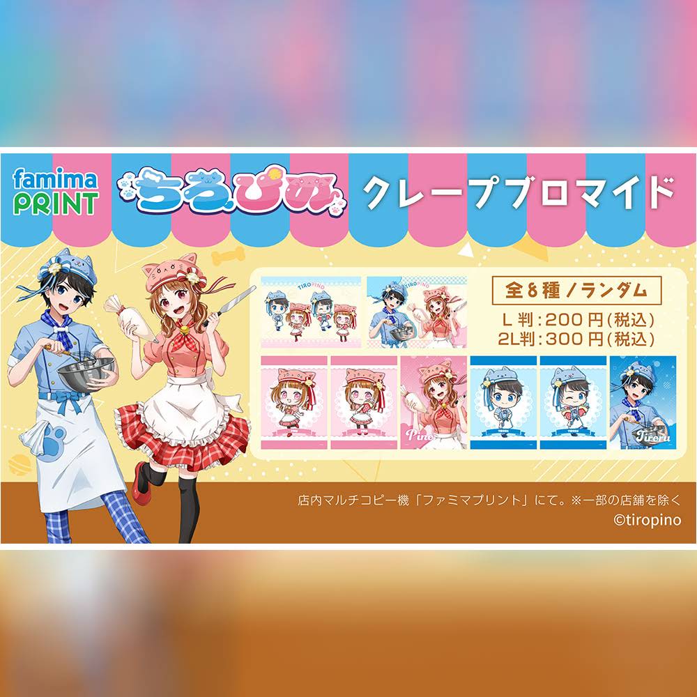 ちろぴの　ホログラムポスター ちろぴの ホログラムポスター - メルカリ