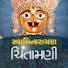 HD8rMLrRwAU-channel-avatar-Swaminarayan Chintamani