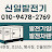 @신일발전기비상발전차