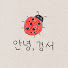 nQbRx18in2U-channel-avatar-경서로운생활