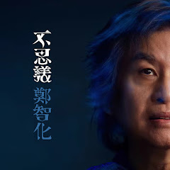 Zheng Zhi Hua - Topicアイコン画像