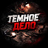 LMVHFcsvjro-channel-avatar-Тёмное дело