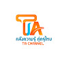 TA Channel คลังความรู้ คู่ครูไทย