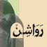 LvCeQWvAXMg-channel-avatar-منصة رواشن