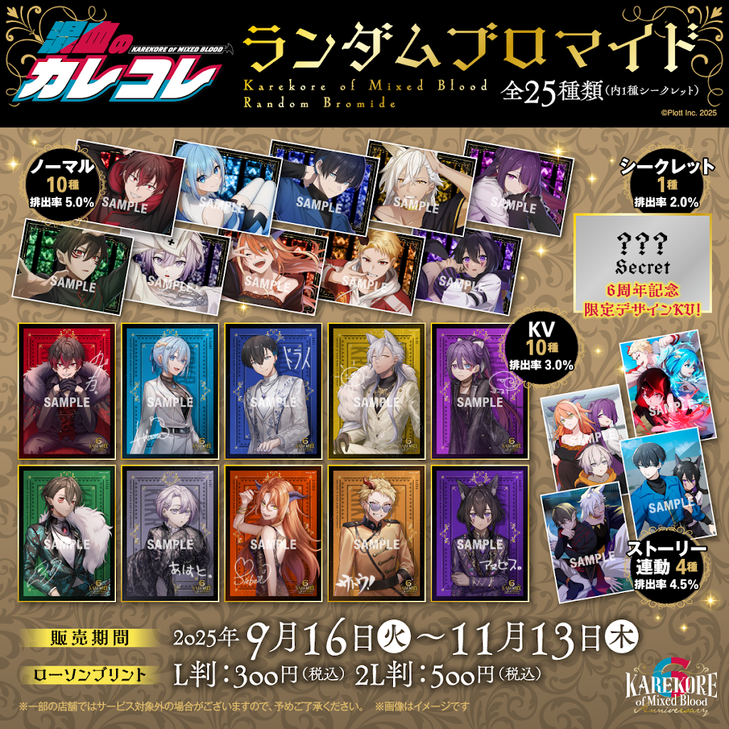 sss プロモ 混血のカレコレ　４枚 混血のカレコレ×TAITO」コラボレーション限定プライズが9月15日（金