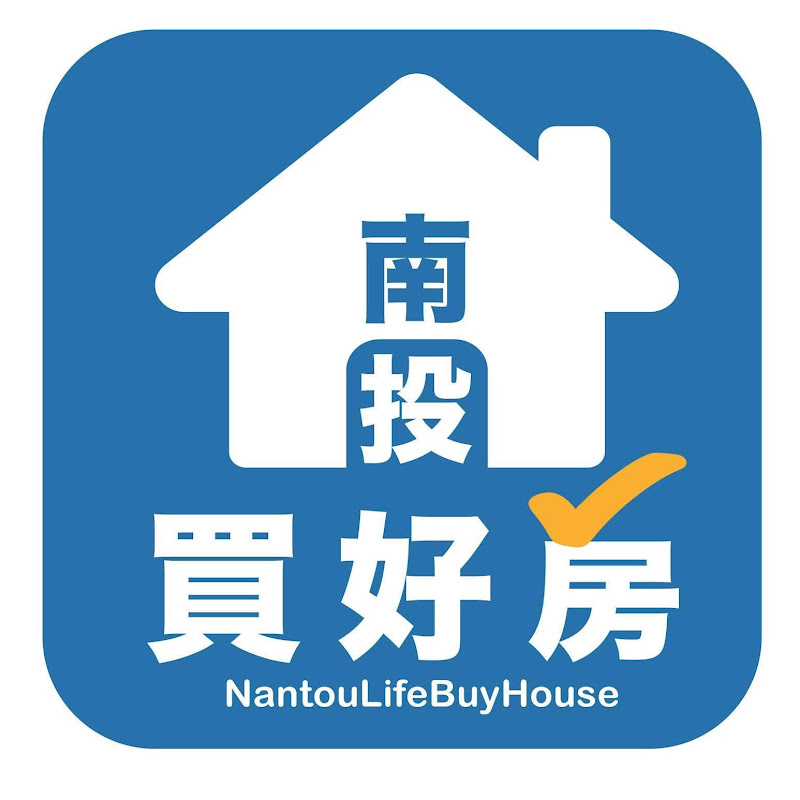 南投買好房│阿証 Logo