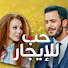 kyOALTLQRts-channel-avatar-مسلسل حب للايجار | Kiralık Aşk