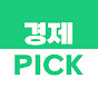 경제픽