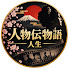 kd_0KQ7b_Lo-channel-avatar-人物伝 / 物語 / 人生