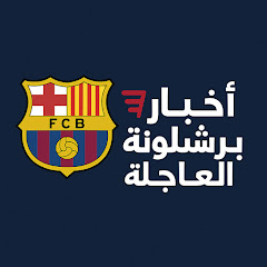 أخبار برشلونة العاجلة