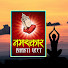 8ZXFLqoydMQ-channel-avatar-Namaskar Bhakti Geet