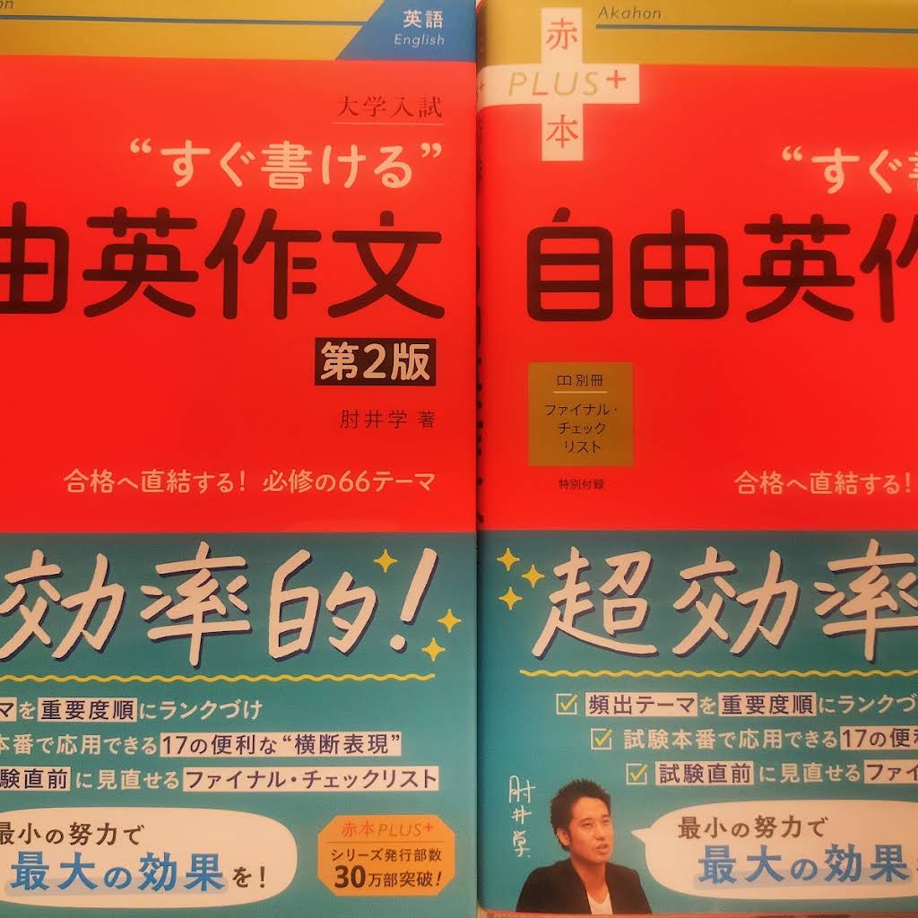 見本誌到着！】 『すぐ書ける自由英作文 第2版』の見本誌が到着しま