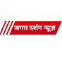 JAGAT DARSHAN NEWS logo