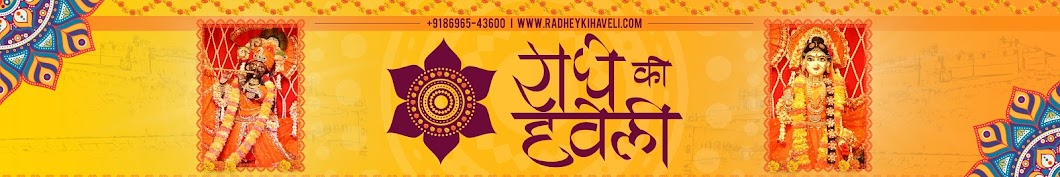 Radhey Ki haveli Avatar canale YouTube 