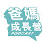 e6YzKXib6II-channel-avatar-爸媽成長營 | 廣東話讀書
