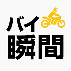 バイク瞬間アイコン画像