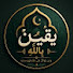 Hv007OnHZ1Q-channel-avatar- يَقِينٌ بِاللَّهِ