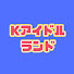 アイコン