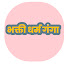 qdfzVD2Op8A-channel-avatar-Bhakti Dharma Ganga