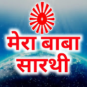 Mera Baba Sarthi