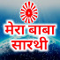 Q00JL6UUXYM-channel-avatar-Mera Baba Sarthi