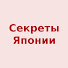 m30dRQs92AI-channel-avatar-Секреты Японии and 7 more