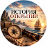 tY8BUfSgQ50-channel-avatar-История Открытий