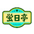 pOjnBjZIM7Q-channel-avatar-蛍日亭