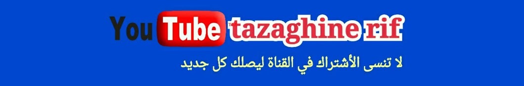 tazaghine rif YouTube channel avatar