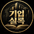 No9bi-WseQ4-channel-avatar-기업실록