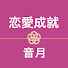 EJ8X_09Ucec-channel-avatar-恋愛成就の音月【Love healing Music】
