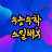@김선생-수학스킬해부