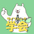 jRq0pY7LDVU-channel-avatar-【2chお金スレ】お金のライフハック学会