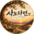 LiU6mr5sJzI-channel-avatar-사노라면
