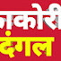 1dD6Ej6J0_M-channel-avatar-  Kakori Dangal News 