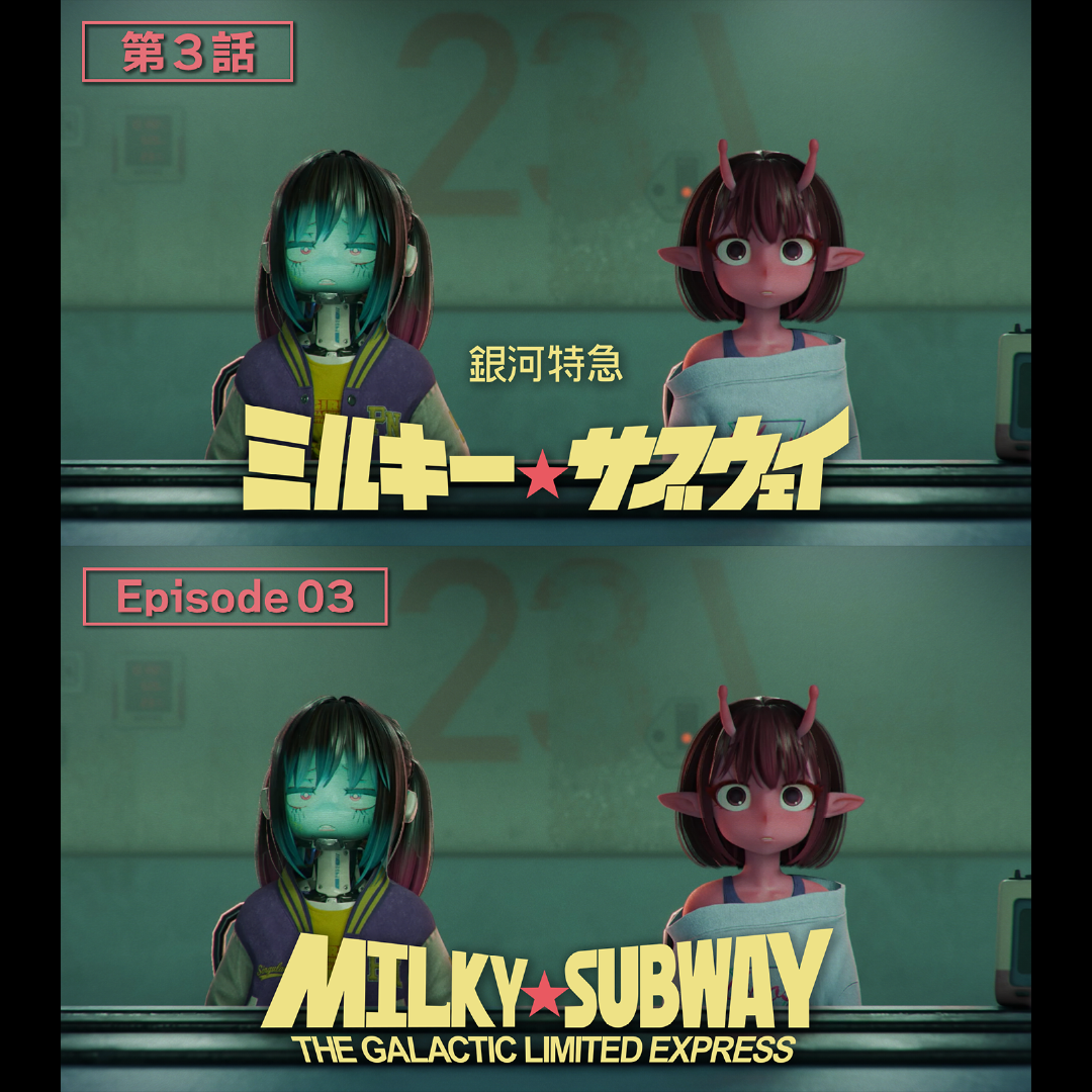 銀河特急ミルキーサブウェイ マキナ チハル fEVO_whFIRzML2e4csKvPHIGEdLtIh