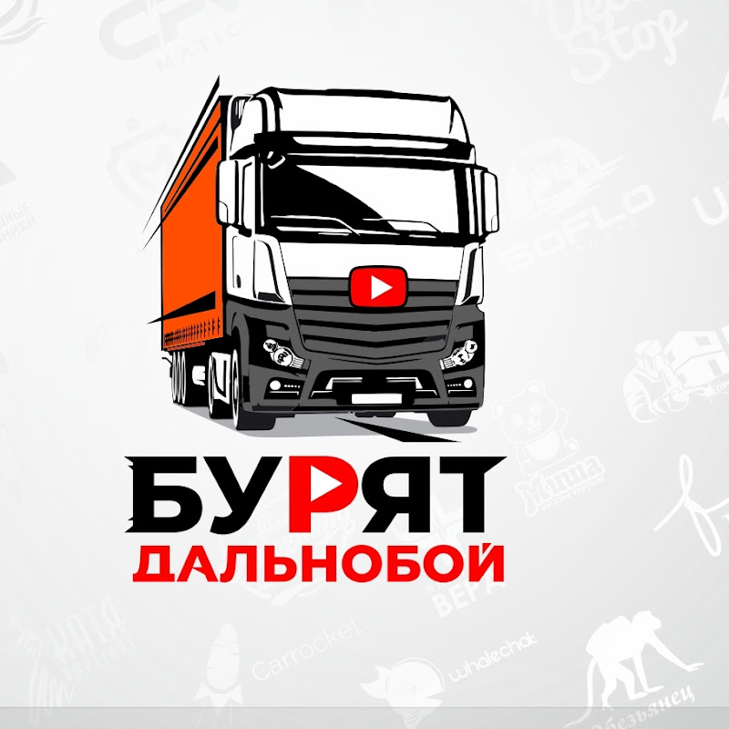 Бурят дальнобой