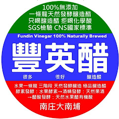 博士釀造醋 Dr. Brewing Vinegar 南庄豐英醋研發創作アイコン画像