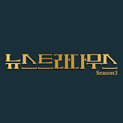 뉴스트라다무스