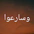 PZALVsGM7wI-channel-avatar-وسارعوا