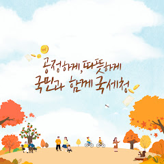 국세청
