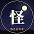 ZKJlTup1UXM-channel-avatar-怪談の答え合わせ