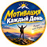 0BuBLvu270g-channel-avatar-Мотивация Каждый День and AutoWelt