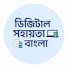 HzvD_BpDrRo-channel-avatar-ডিজিটাল সহায়তা বাংলা