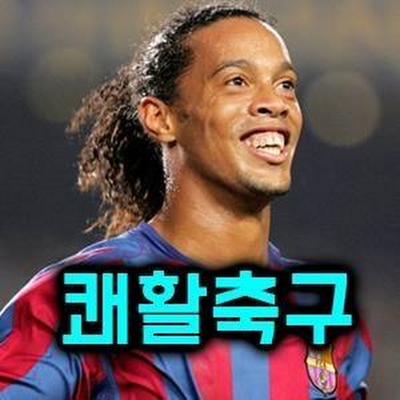 쾌활축구