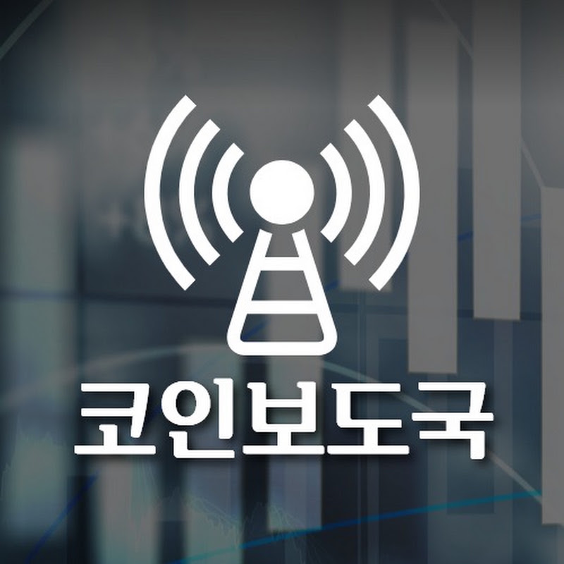 코인보도국