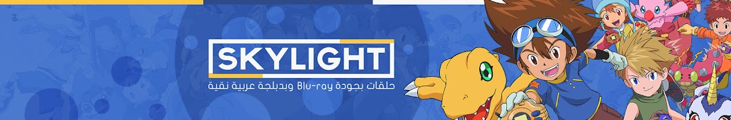 SKYLIGHT HD رمز قناة اليوتيوب