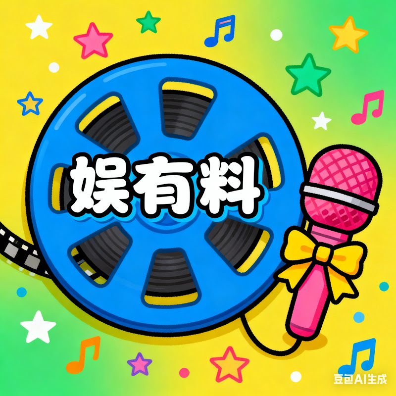 娱有料 Logo